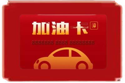 伊犁和布克赛尔县烟酒回收加油卡.jpg