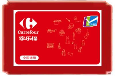 伊犁和布克赛尔县烟酒回收家乐福超市卡.jpg