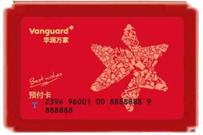 伊犁和布克赛尔县烟酒回收华润万家购物卡.jpg